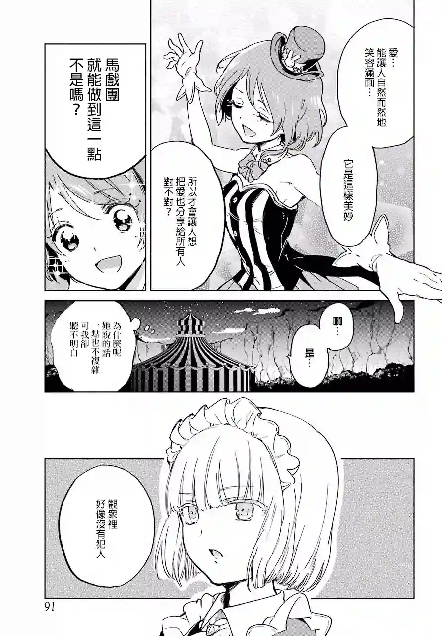 勇者名侦探第06话