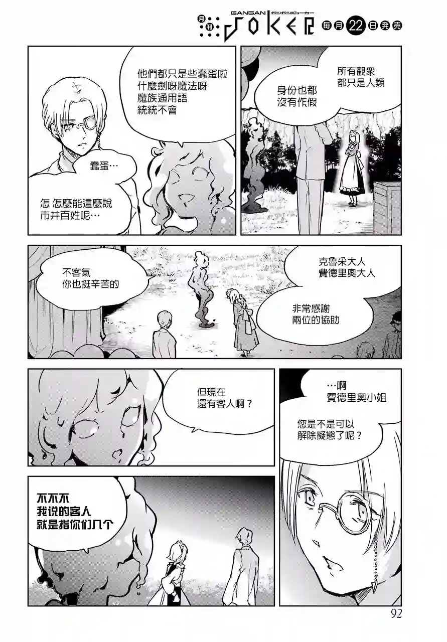 勇者名侦探第06话