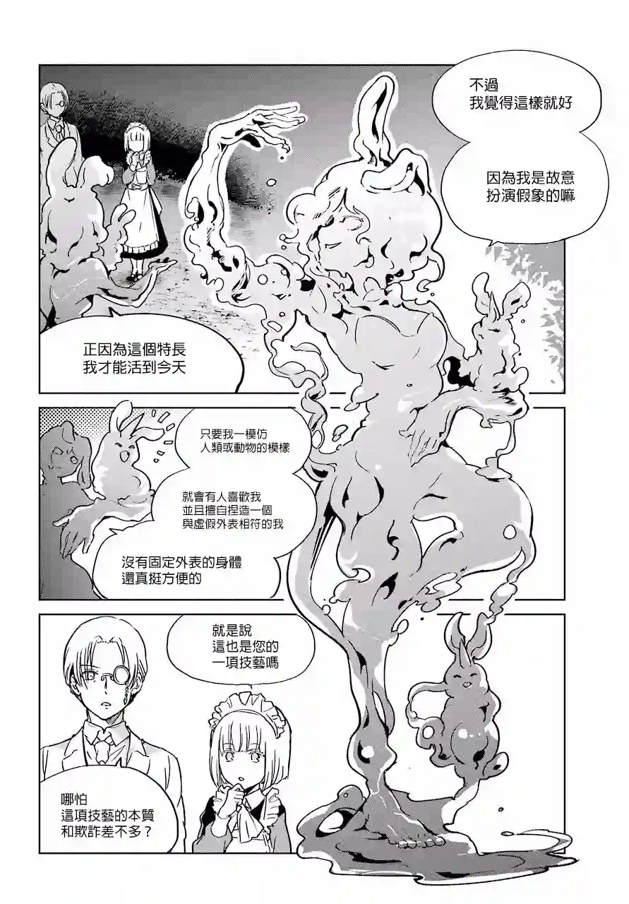 勇者名侦探第06话