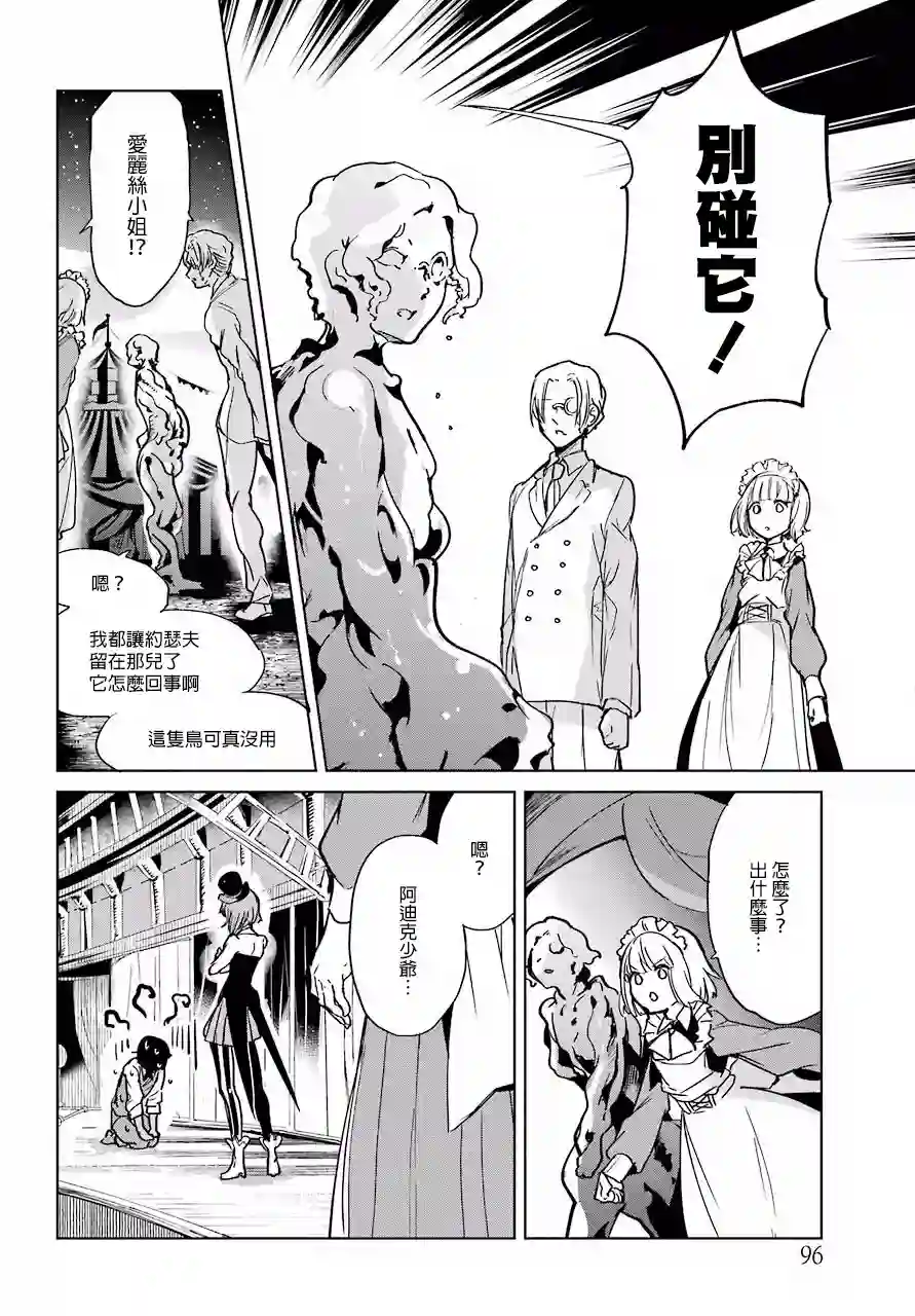 勇者名侦探第06话