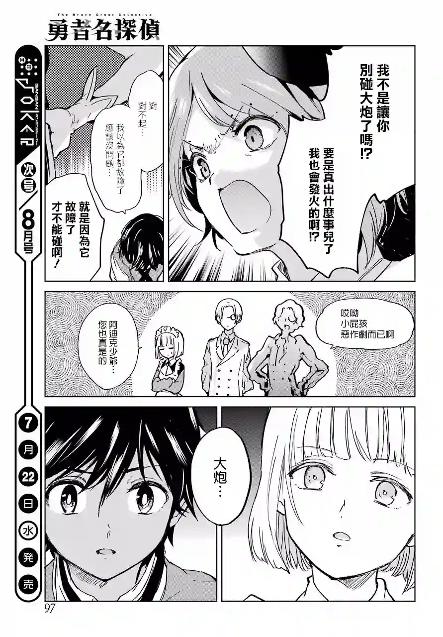 勇者名侦探第06话