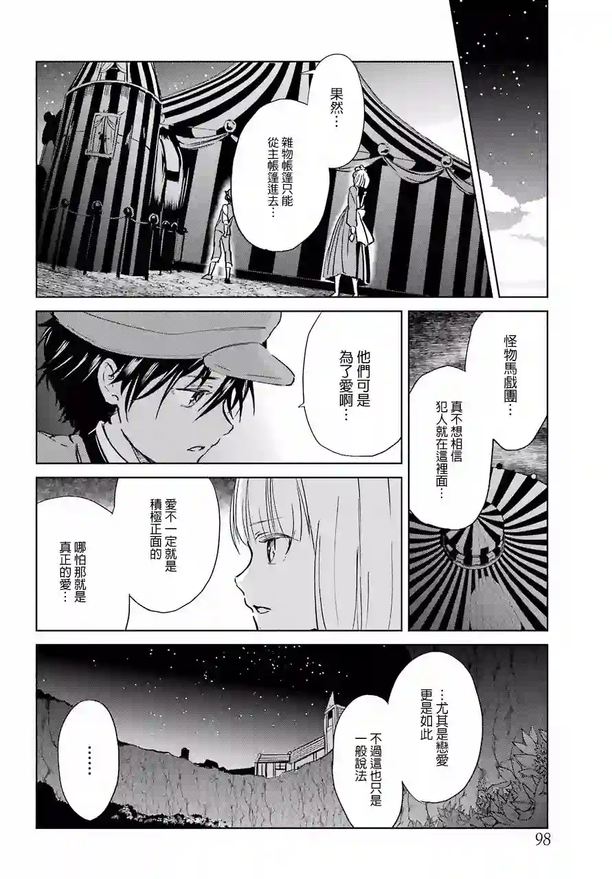 勇者名侦探第06话