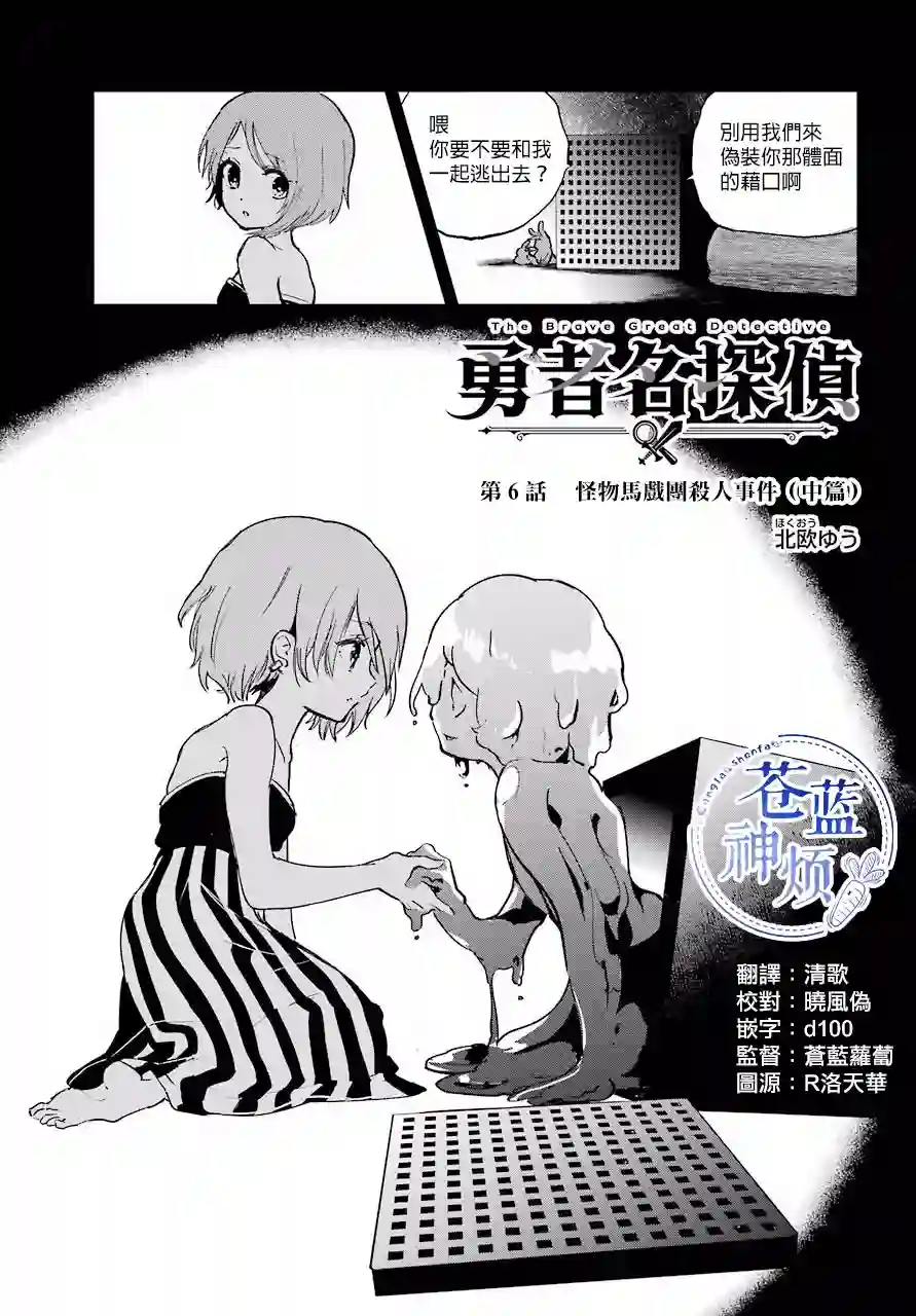 勇者名侦探第06话