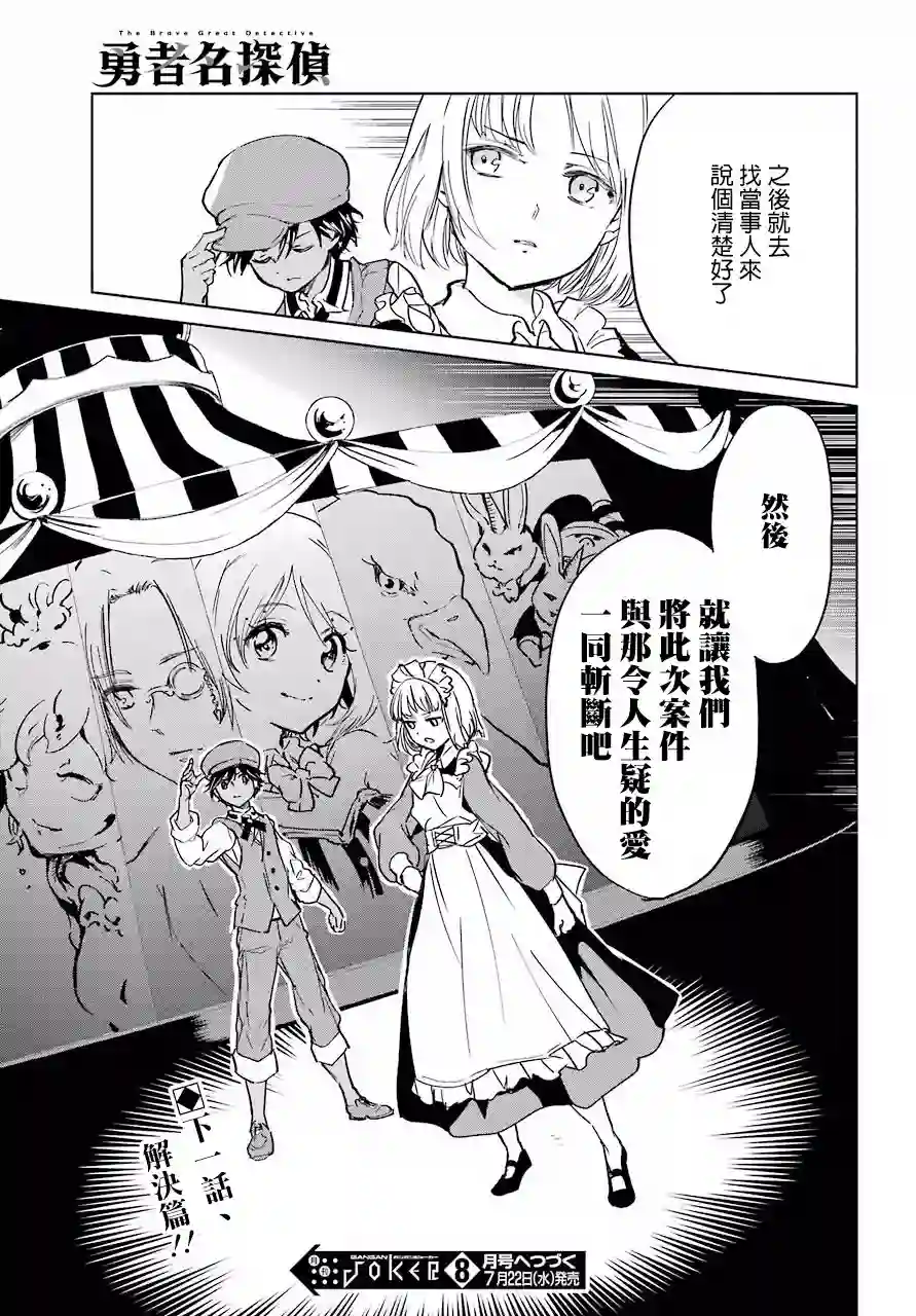 勇者名侦探第06话