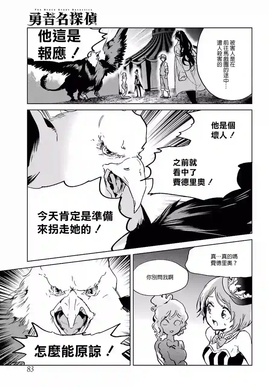 勇者名侦探第06话