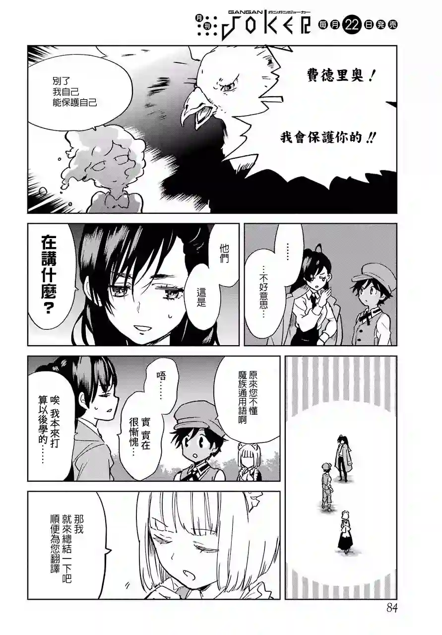 勇者名侦探第06话