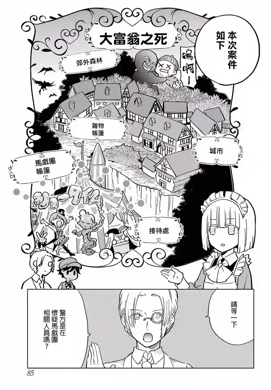 勇者名侦探第06话