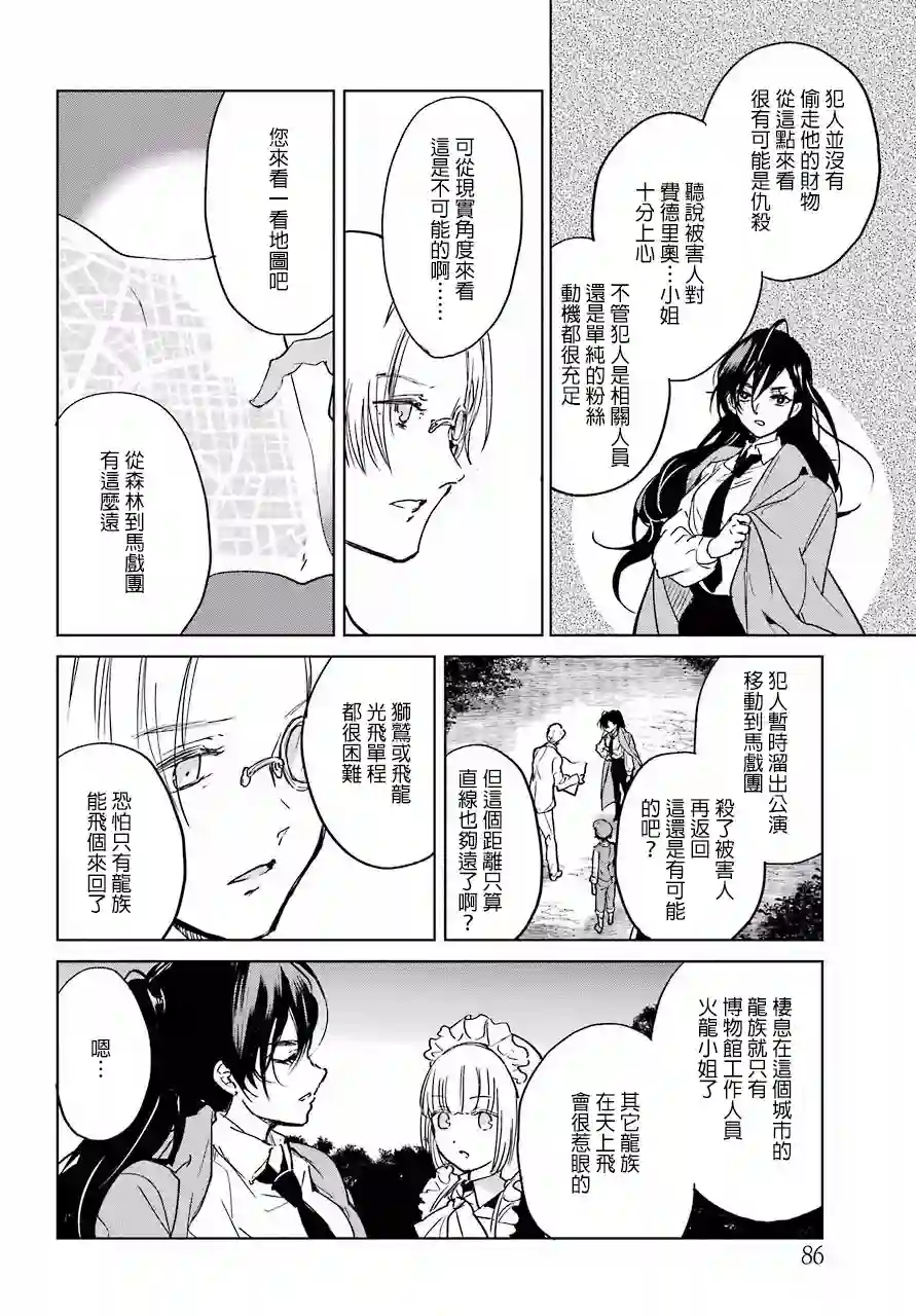 勇者名侦探第06话