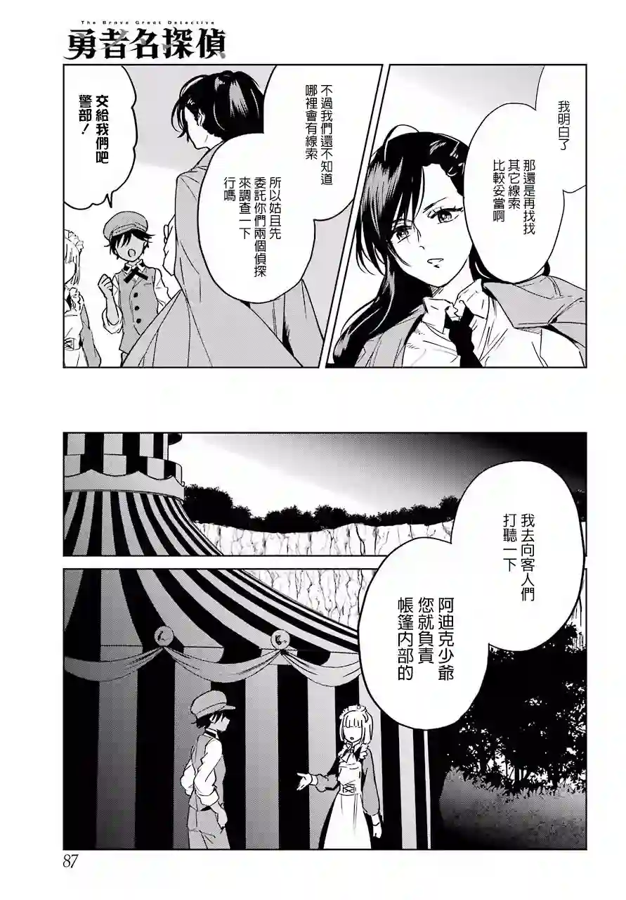 勇者名侦探第06话