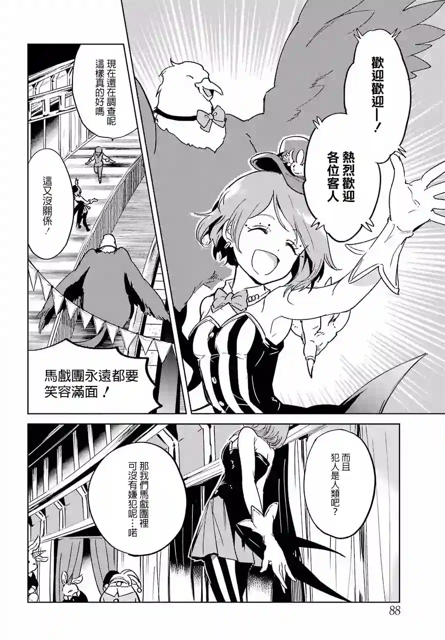 勇者名侦探第06话