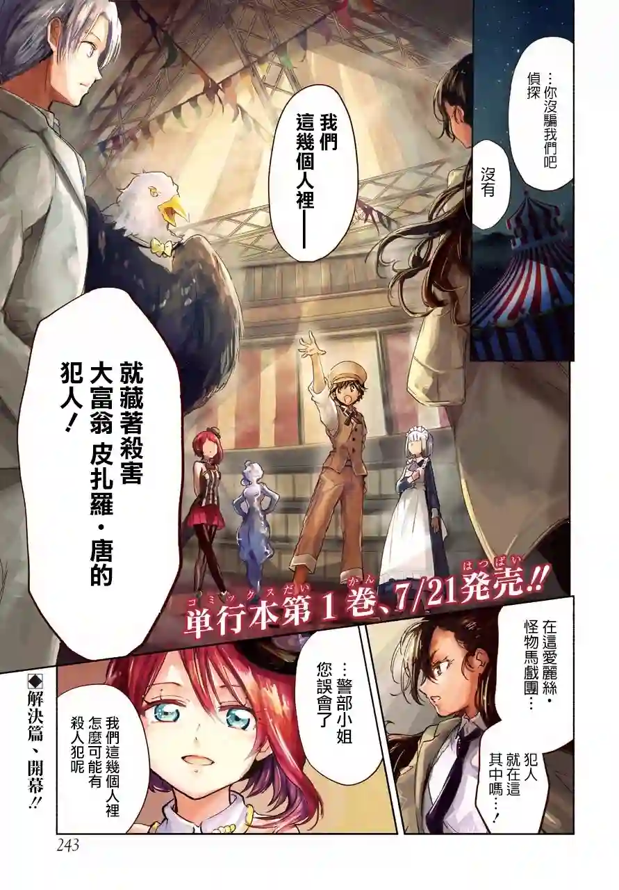 勇者名侦探第07话