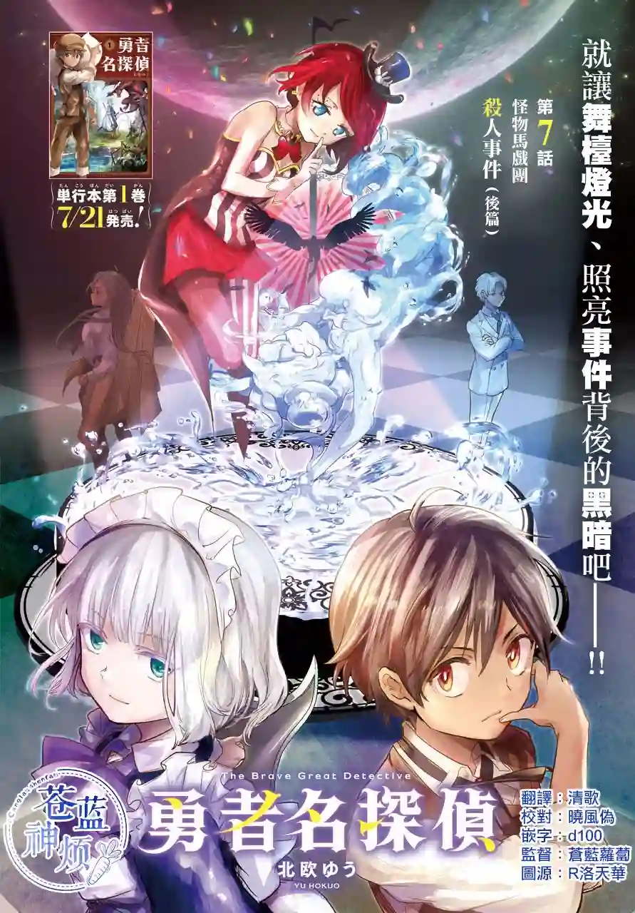 勇者名侦探第07话