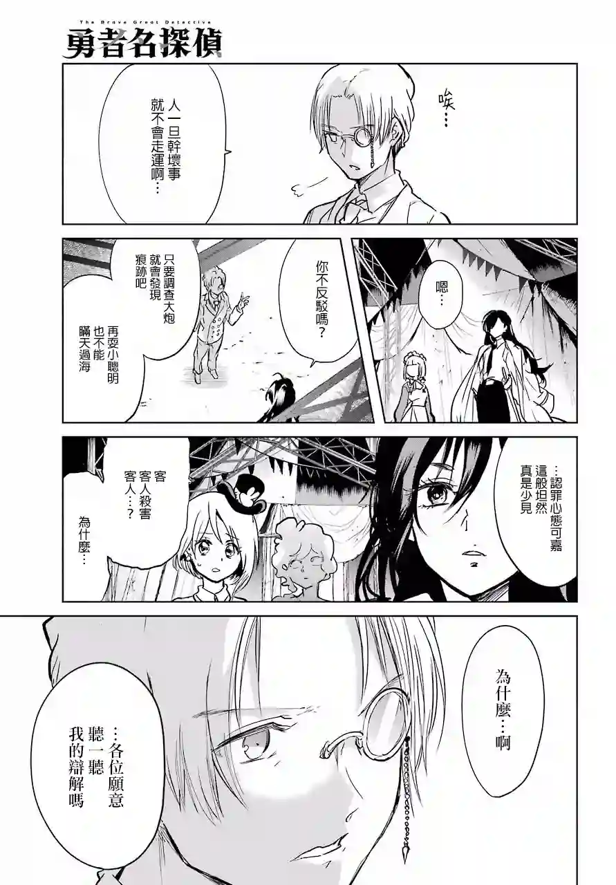 勇者名侦探第07话