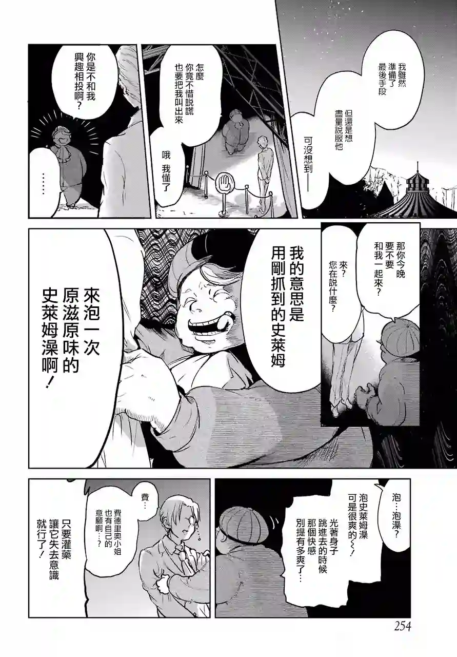 勇者名侦探第07话