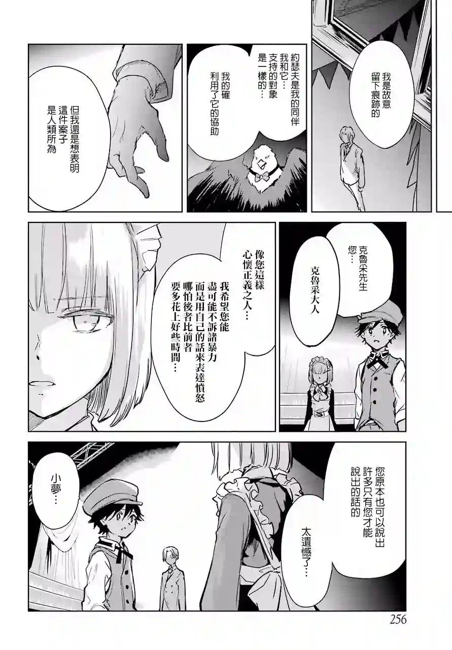 勇者名侦探第07话