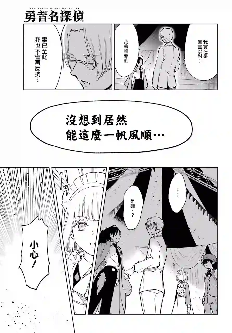 勇者名侦探第07话