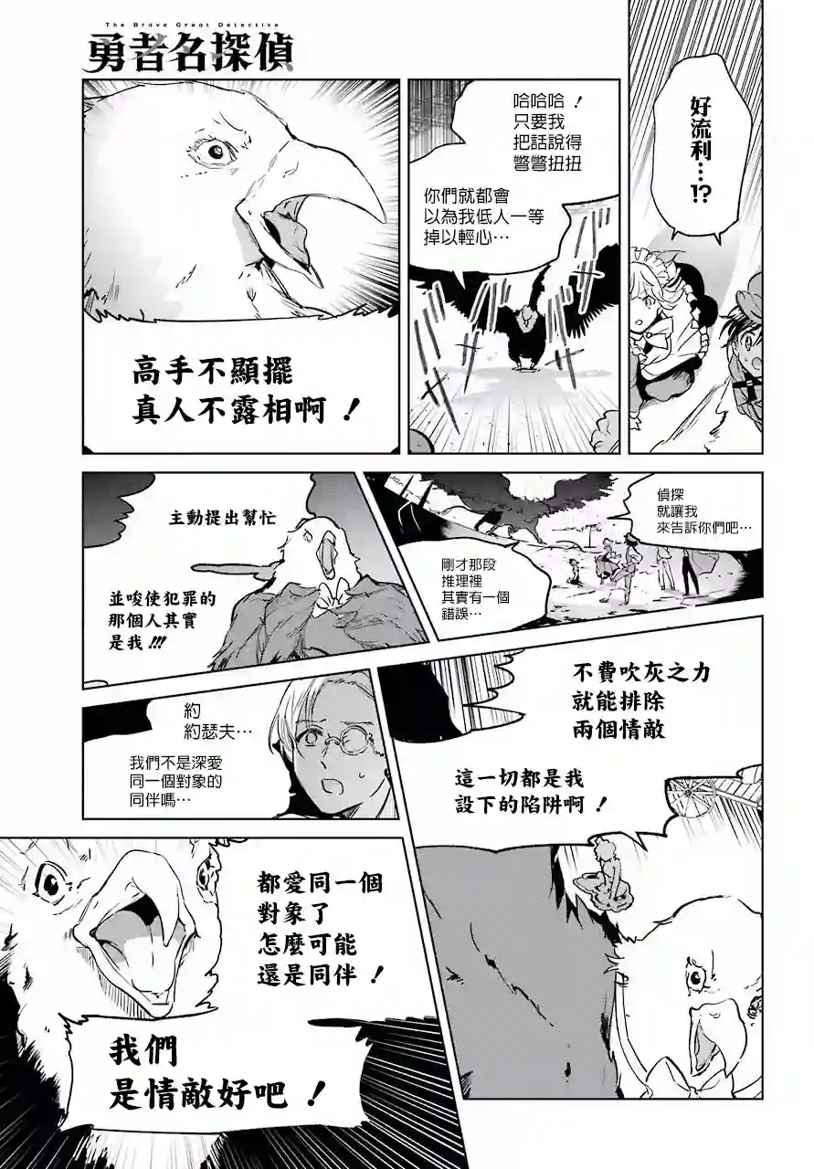 勇者名侦探第07话