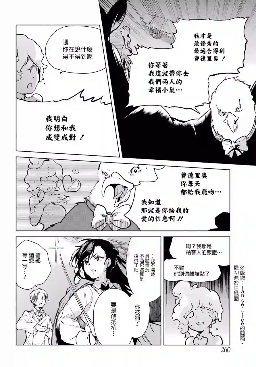 勇者名侦探第07话