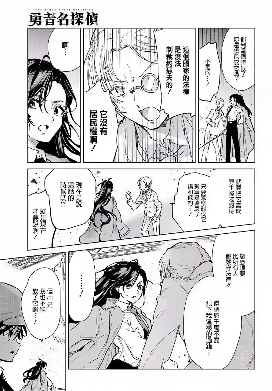 勇者名侦探第07话