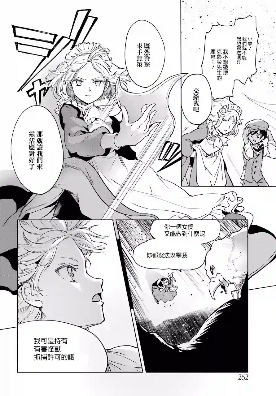 勇者名侦探第07话