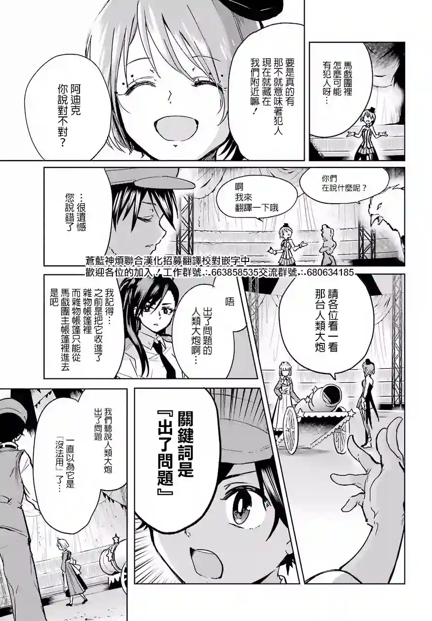 勇者名侦探第07话