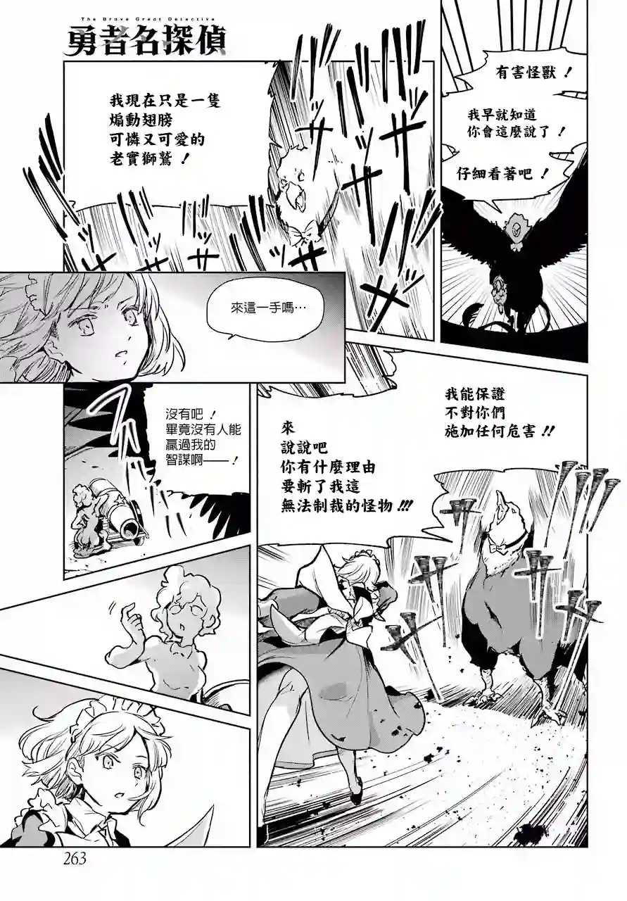 勇者名侦探第07话