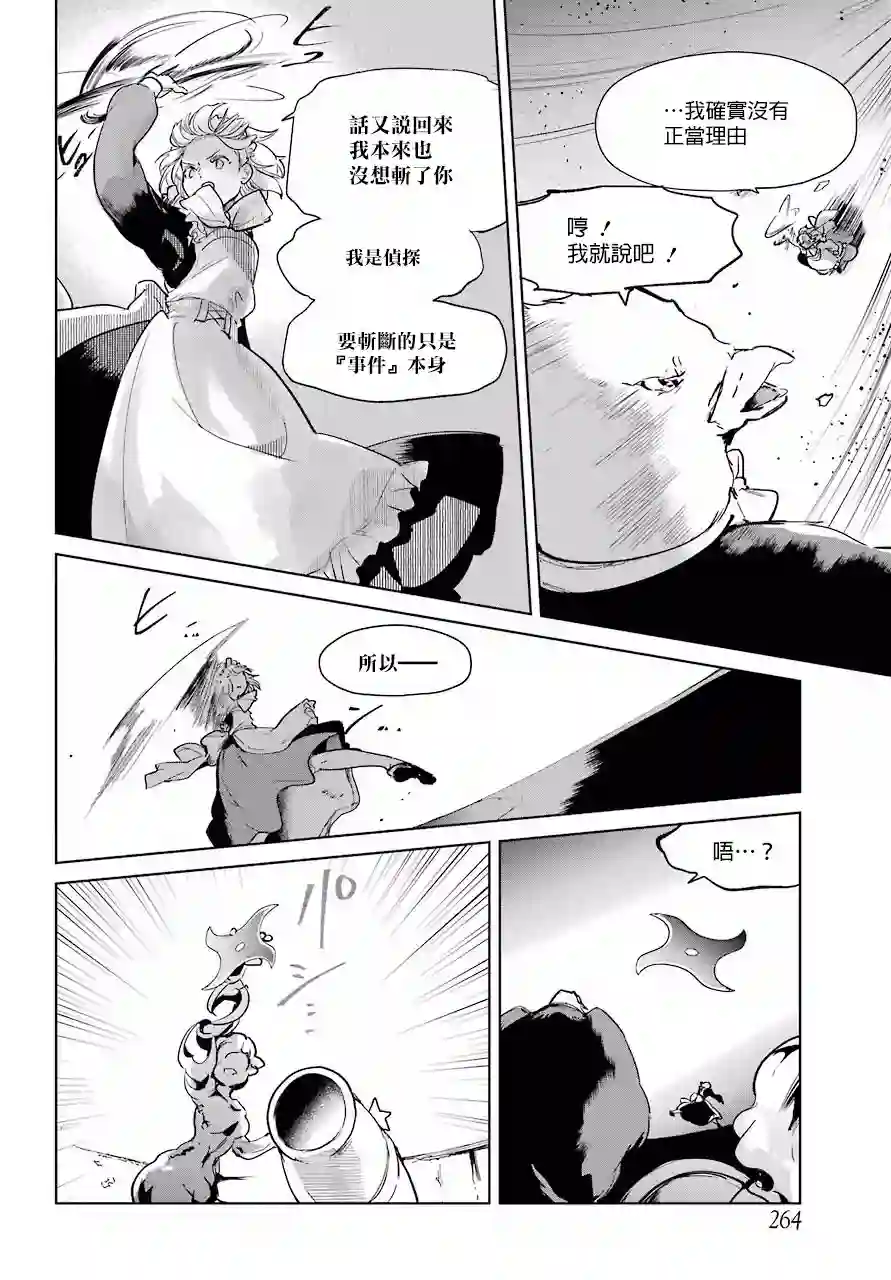 勇者名侦探第07话