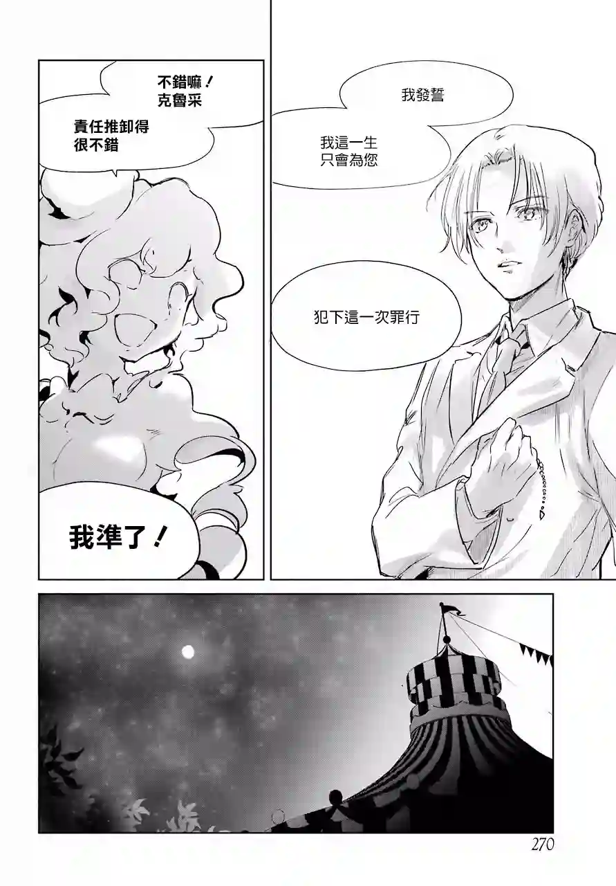 勇者名侦探第07话