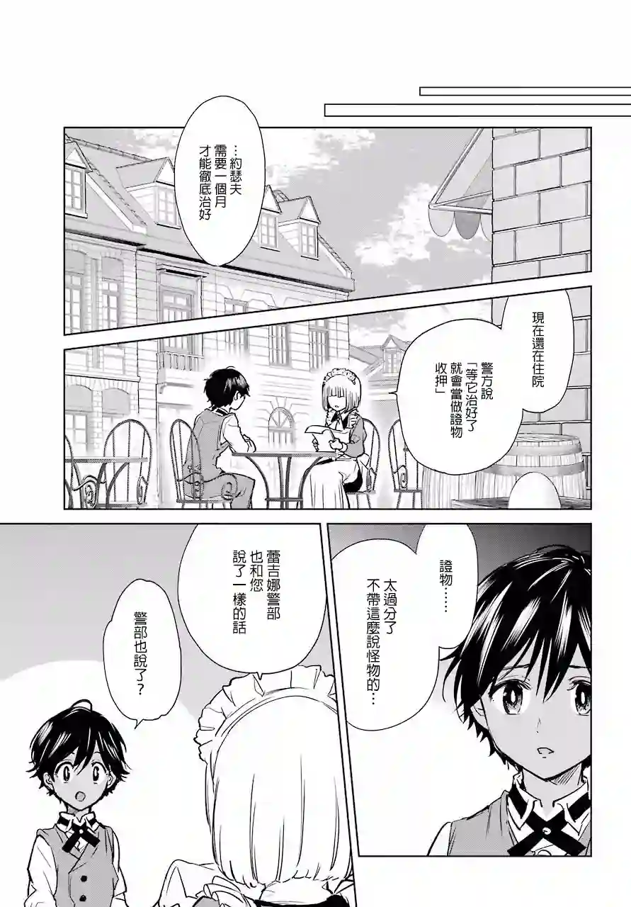 勇者名侦探第07话