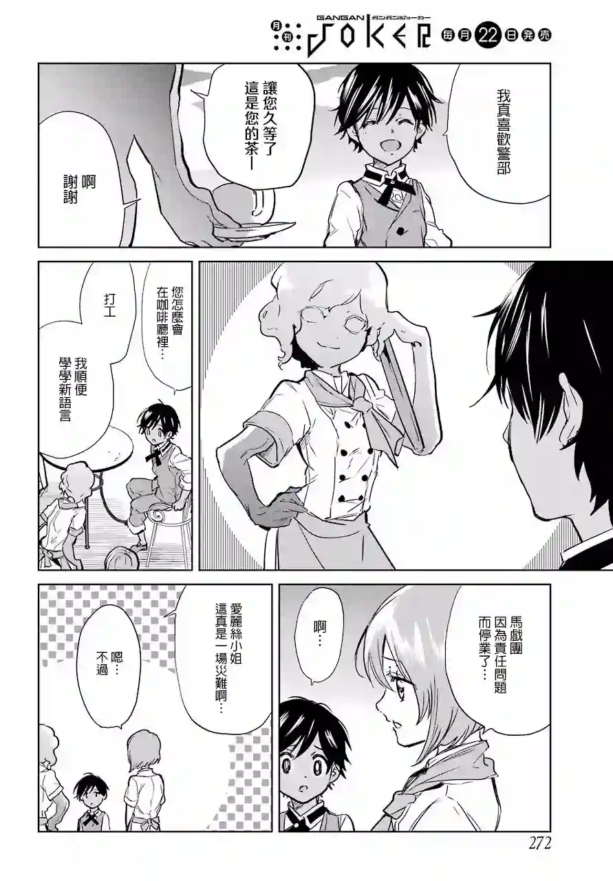 勇者名侦探第07话