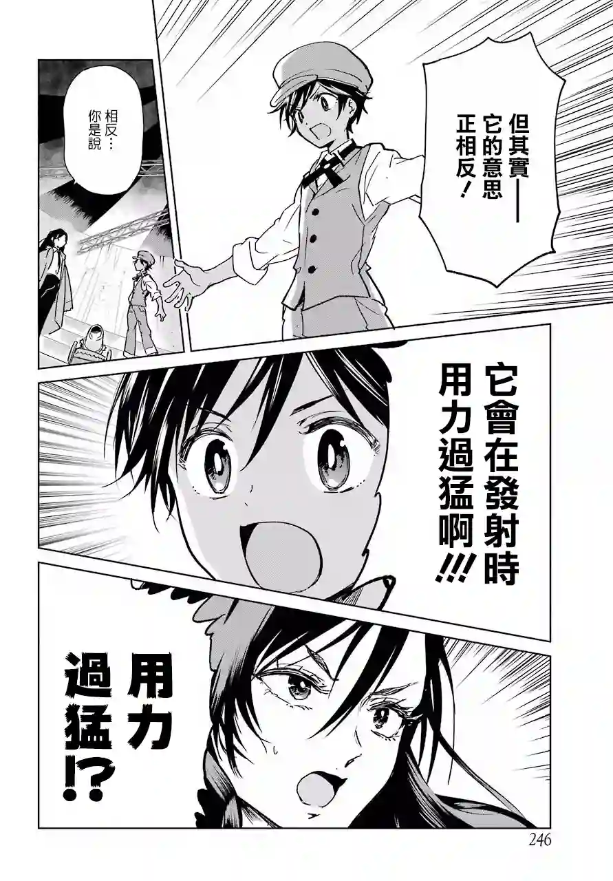 勇者名侦探第07话