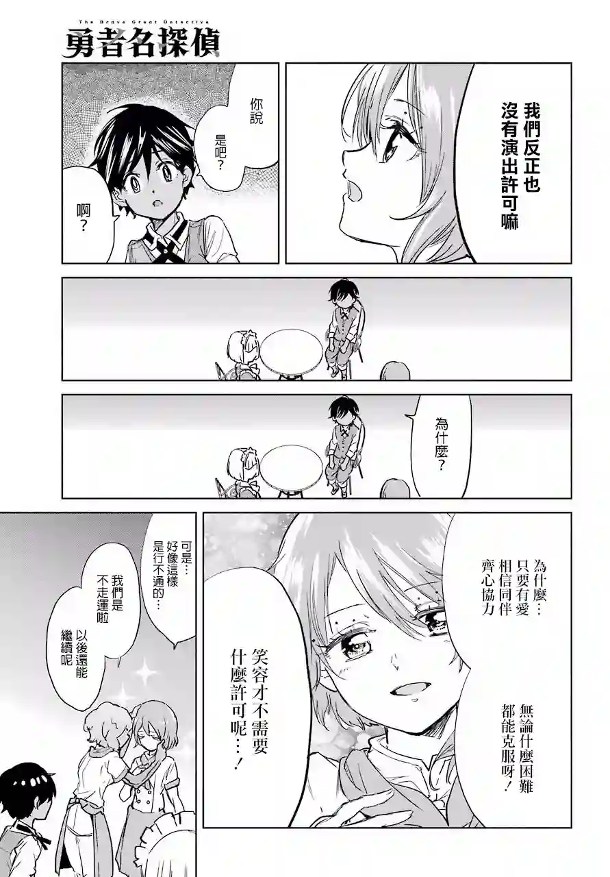 勇者名侦探第07话