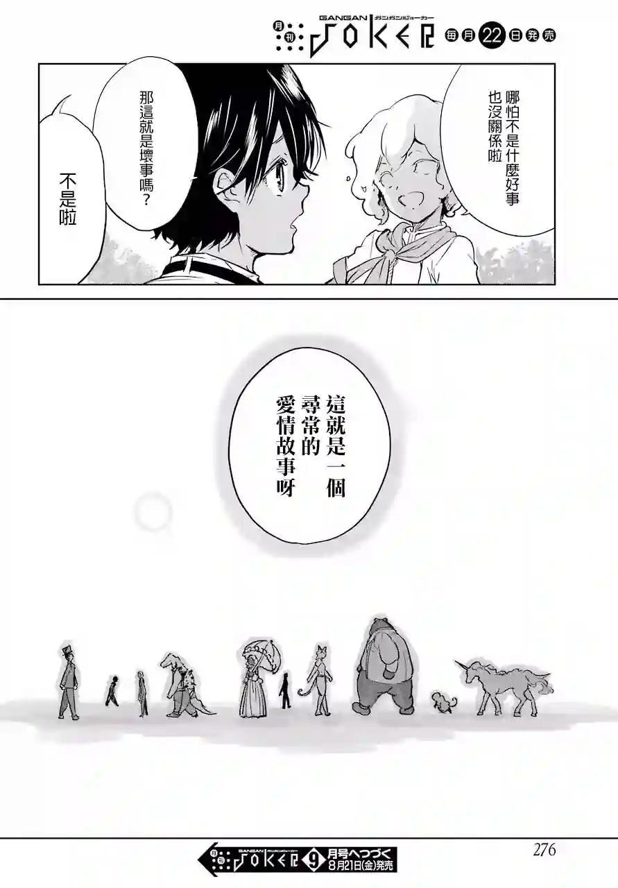 勇者名侦探第07话