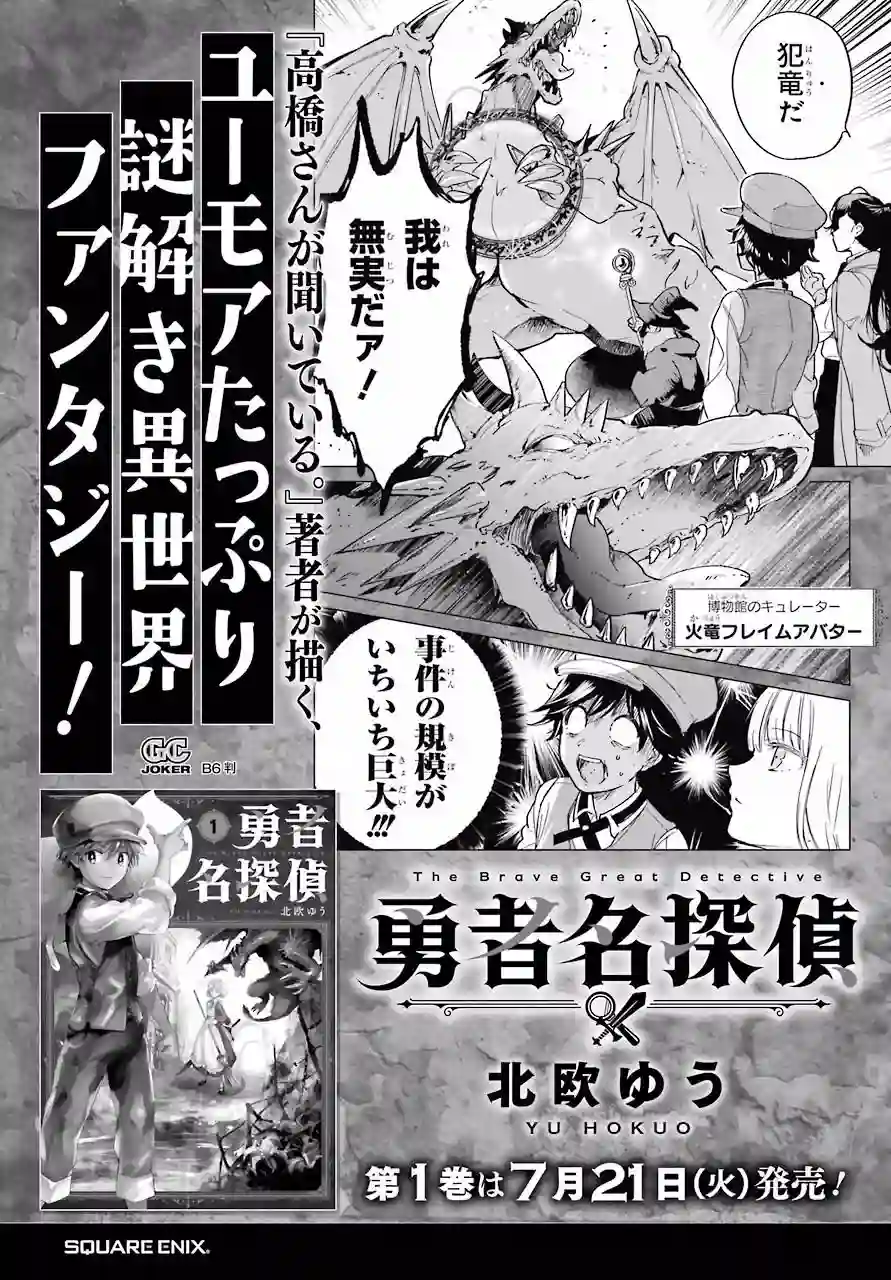 勇者名侦探第07话