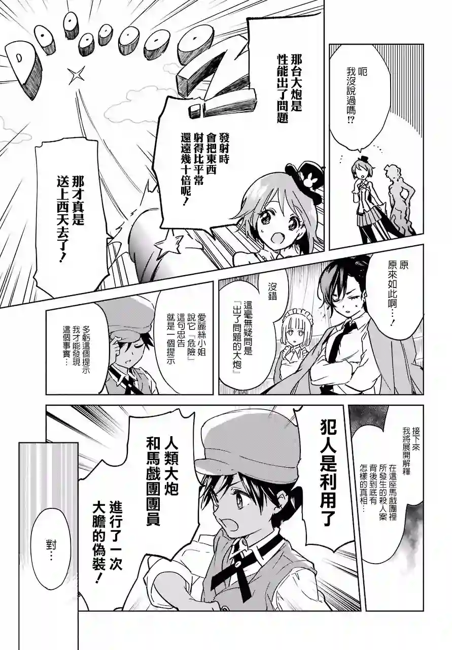 勇者名侦探第07话