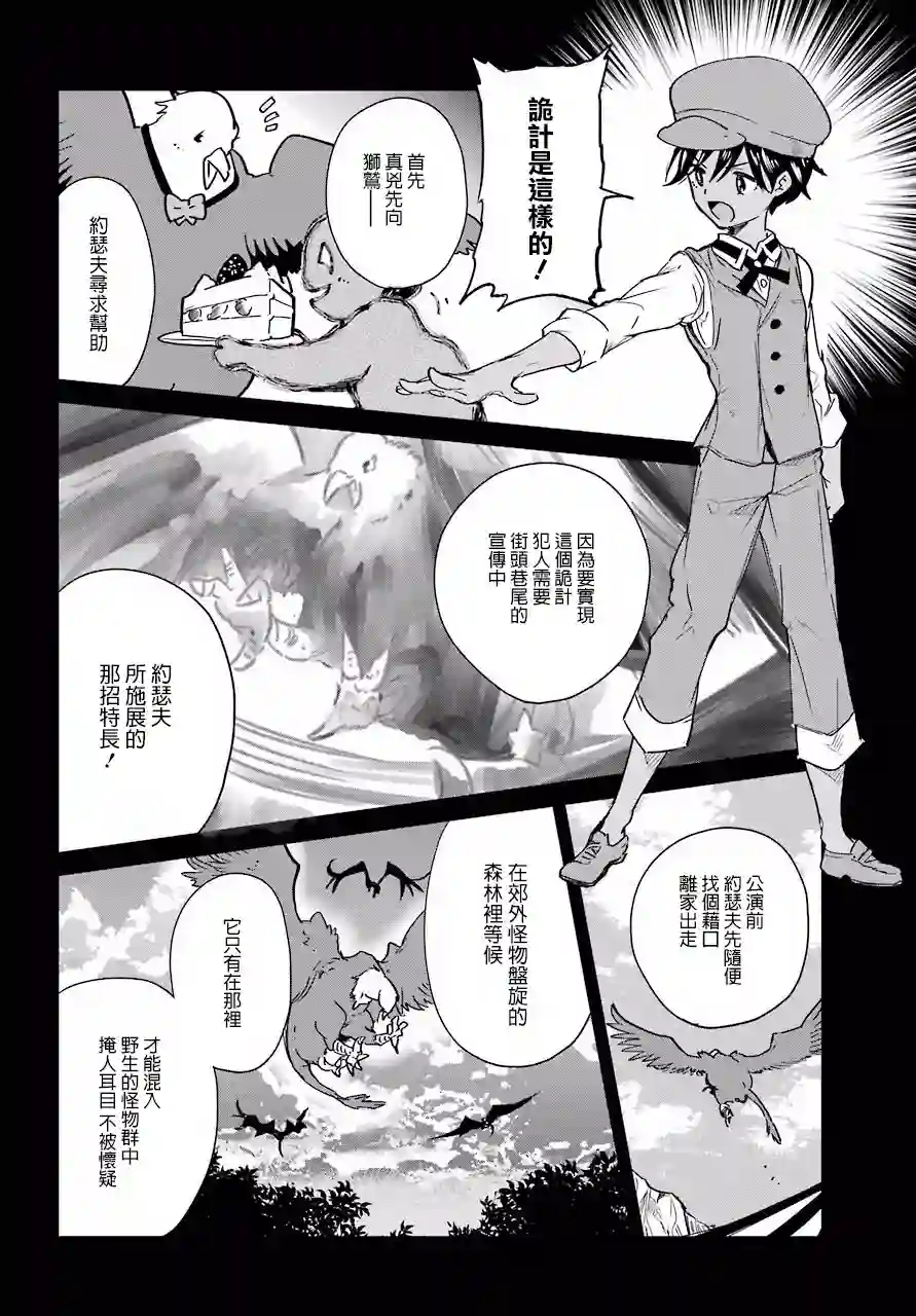 勇者名侦探第07话