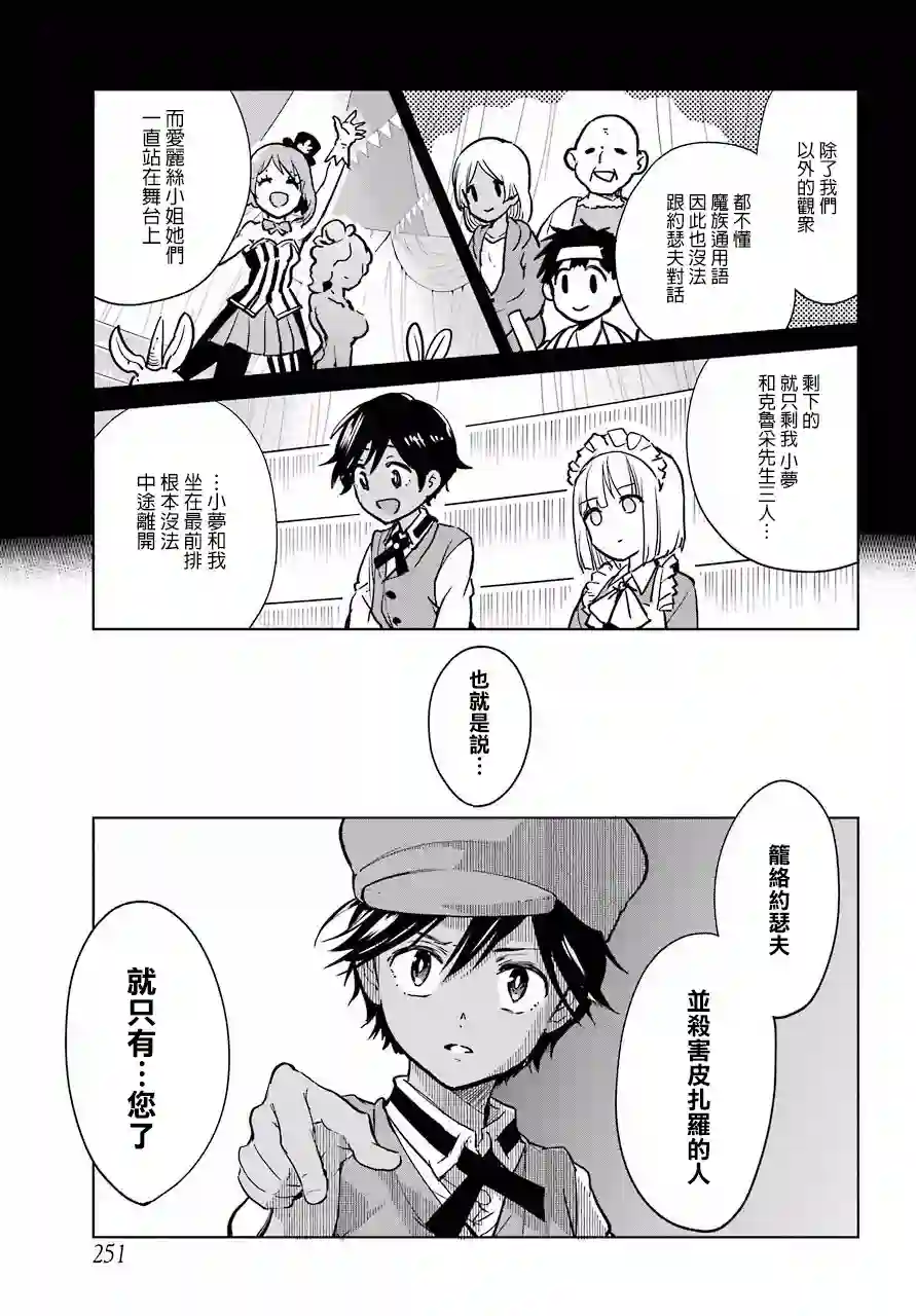 勇者名侦探第07话