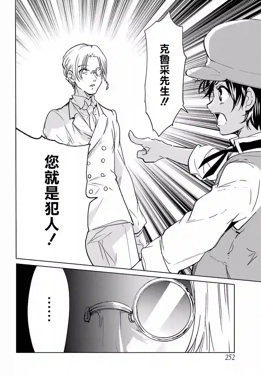 勇者名侦探第07话