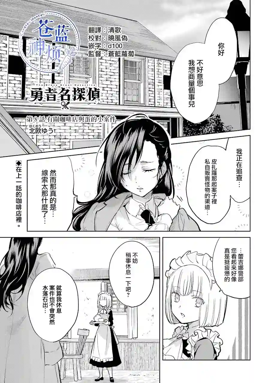 勇者名侦探第08话