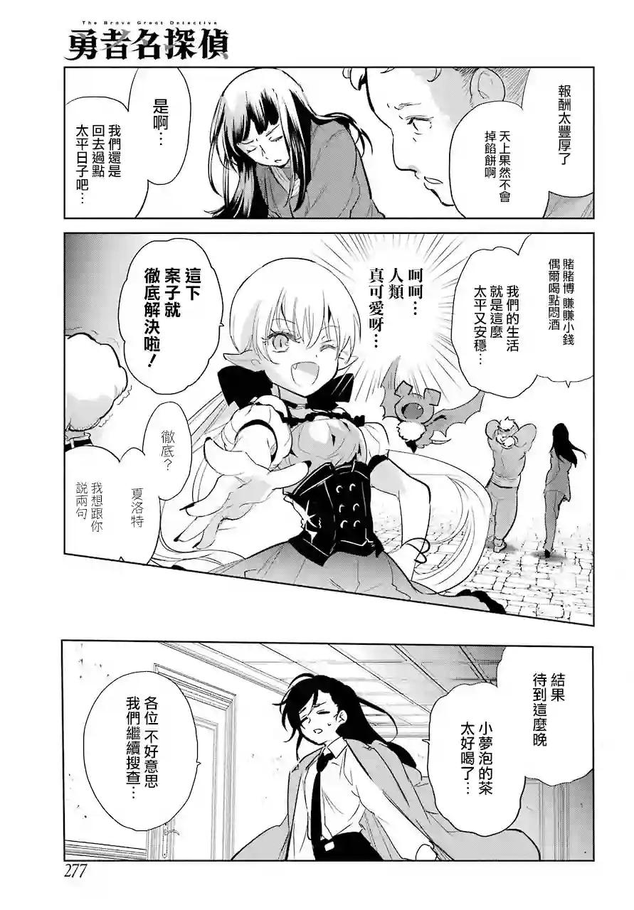 勇者名侦探第08话