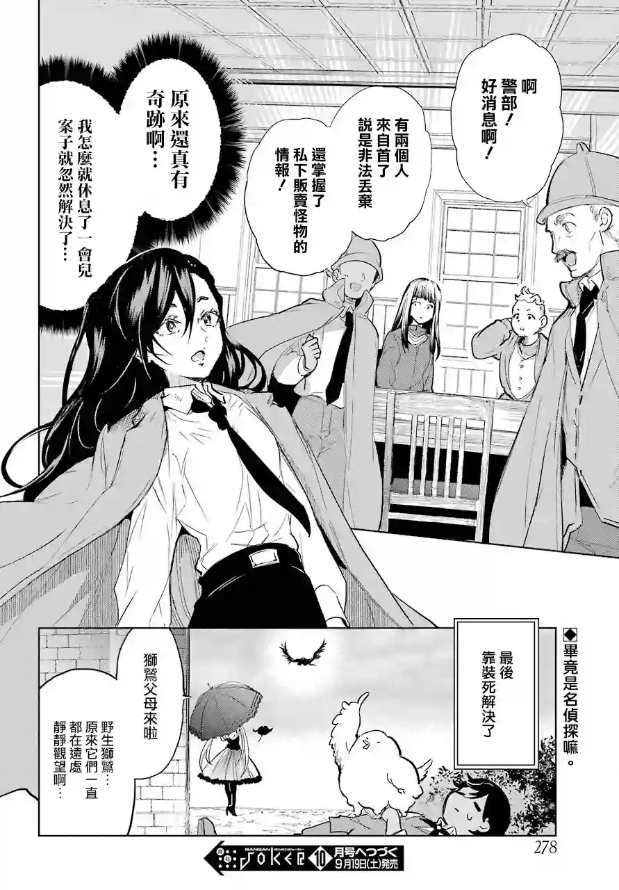 勇者名侦探第08话