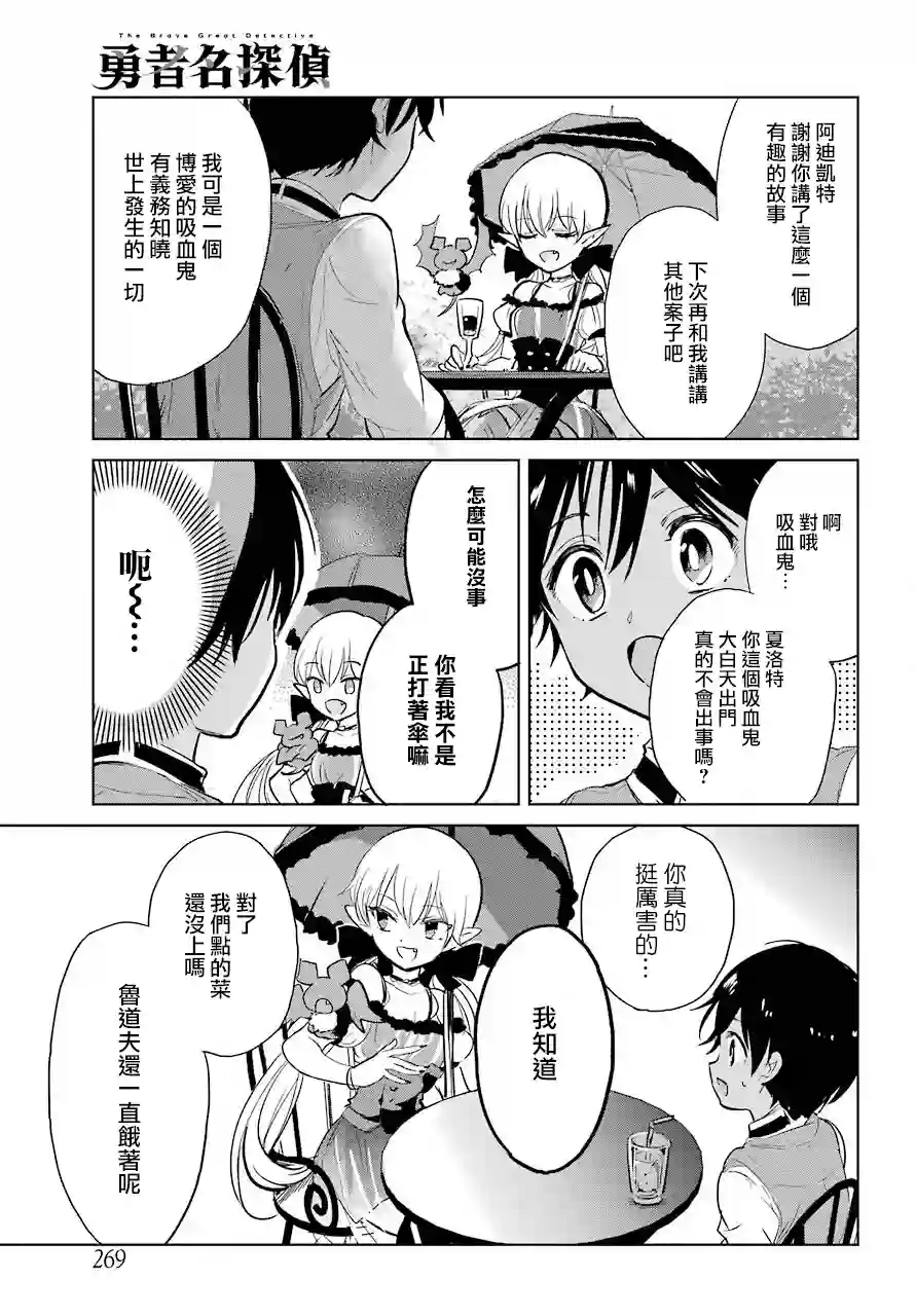 勇者名侦探第08话