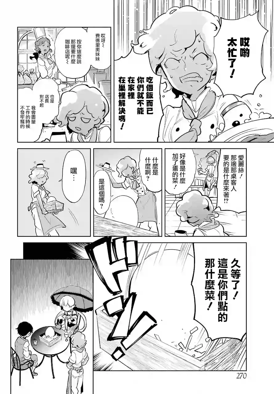 勇者名侦探第08话