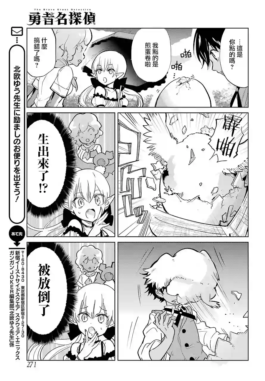 勇者名侦探第08话