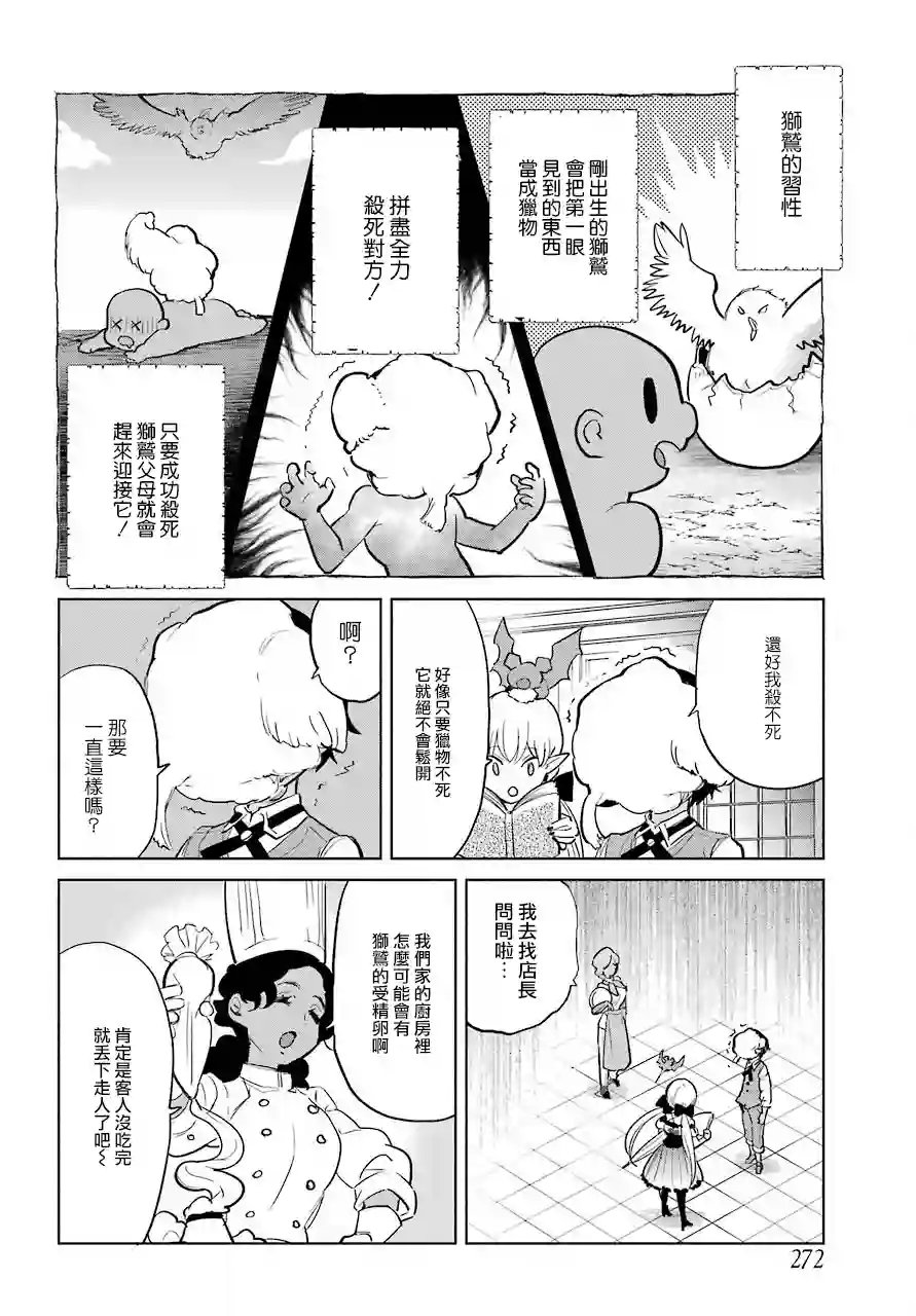 勇者名侦探第08话