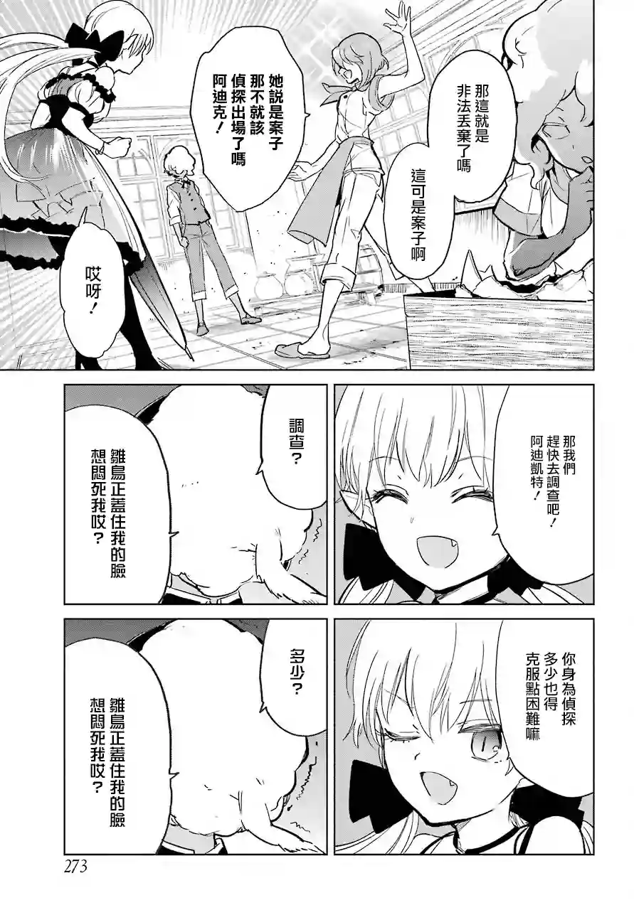 勇者名侦探第08话