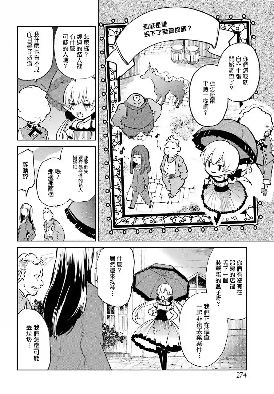 勇者名侦探第08话