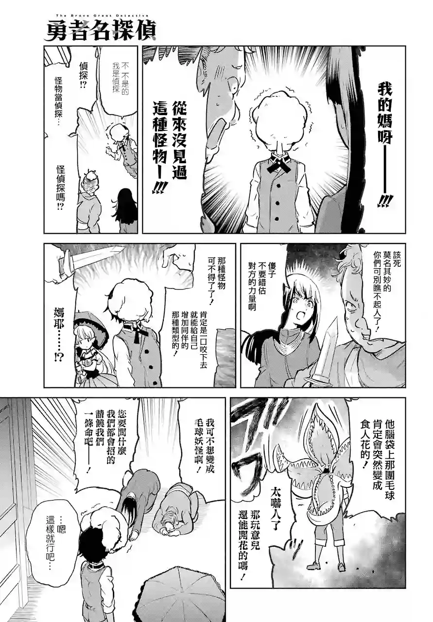 勇者名侦探第08话