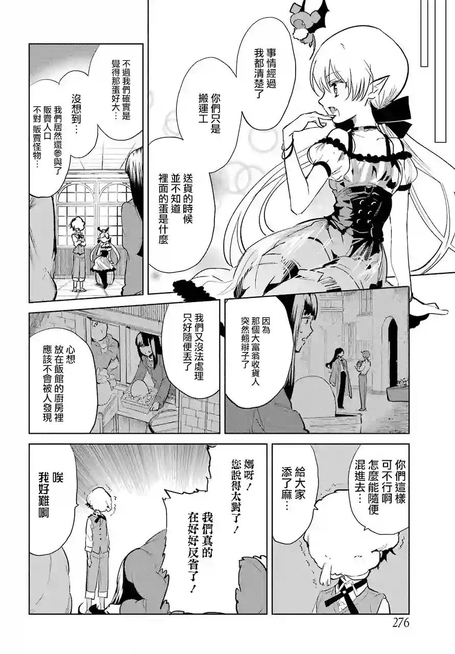 勇者名侦探第08话