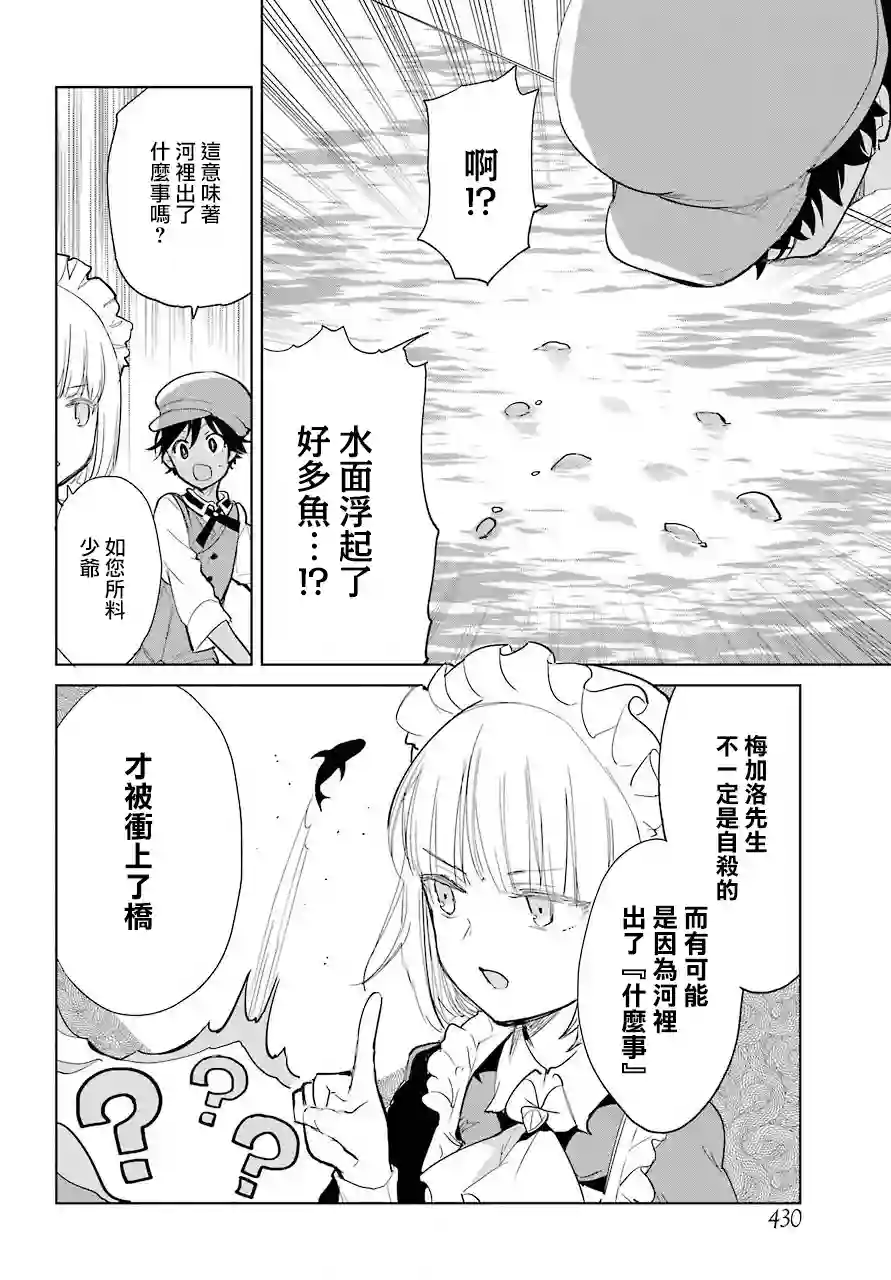 勇者名侦探第09话